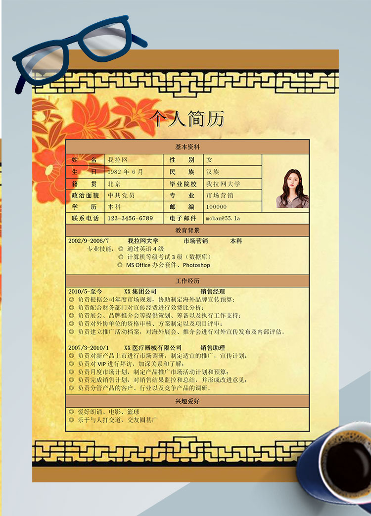 黃色中國風(fēng)手機(jī)導(dǎo)購個人簡歷模板