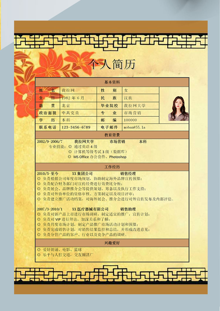 黃色中國風(fēng)手機(jī)導(dǎo)購個人簡歷模板-1
