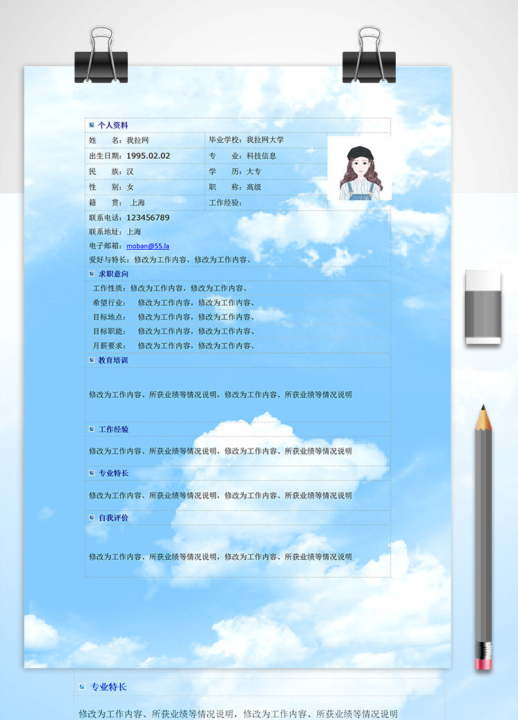 藍天白云精美風手機導購個人簡歷模板
