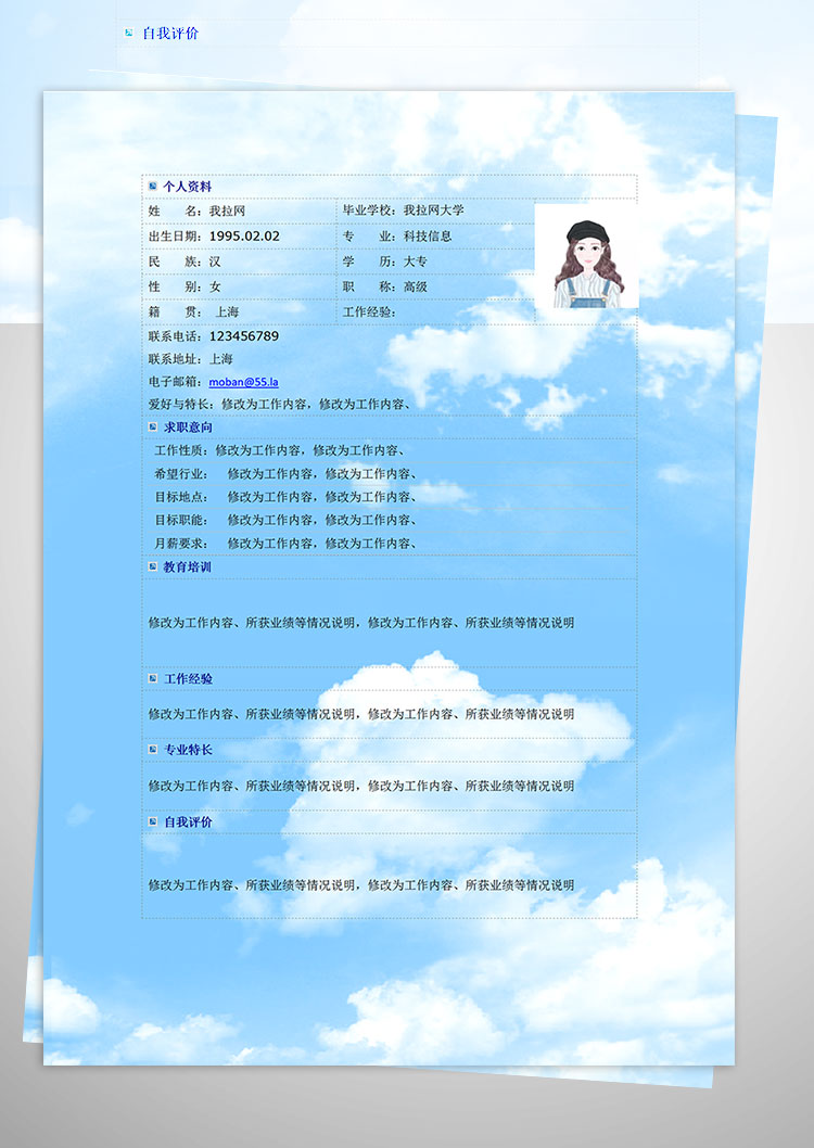 藍天白云精美風手機導購個人簡歷模板-1