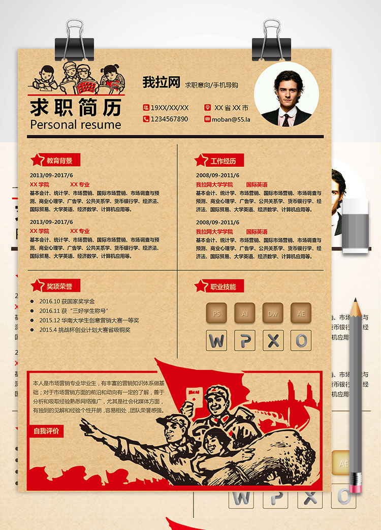 土黃色時尚風手機導購簡歷模板