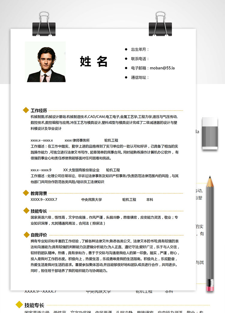 白色系時尚風(fēng)機(jī)械客服經(jīng)理簡歷模板