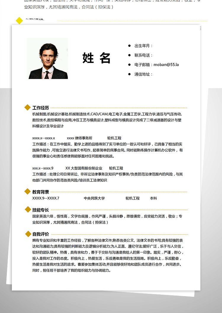白色系時尚風(fēng)機(jī)械客服經(jīng)理簡歷模板-1