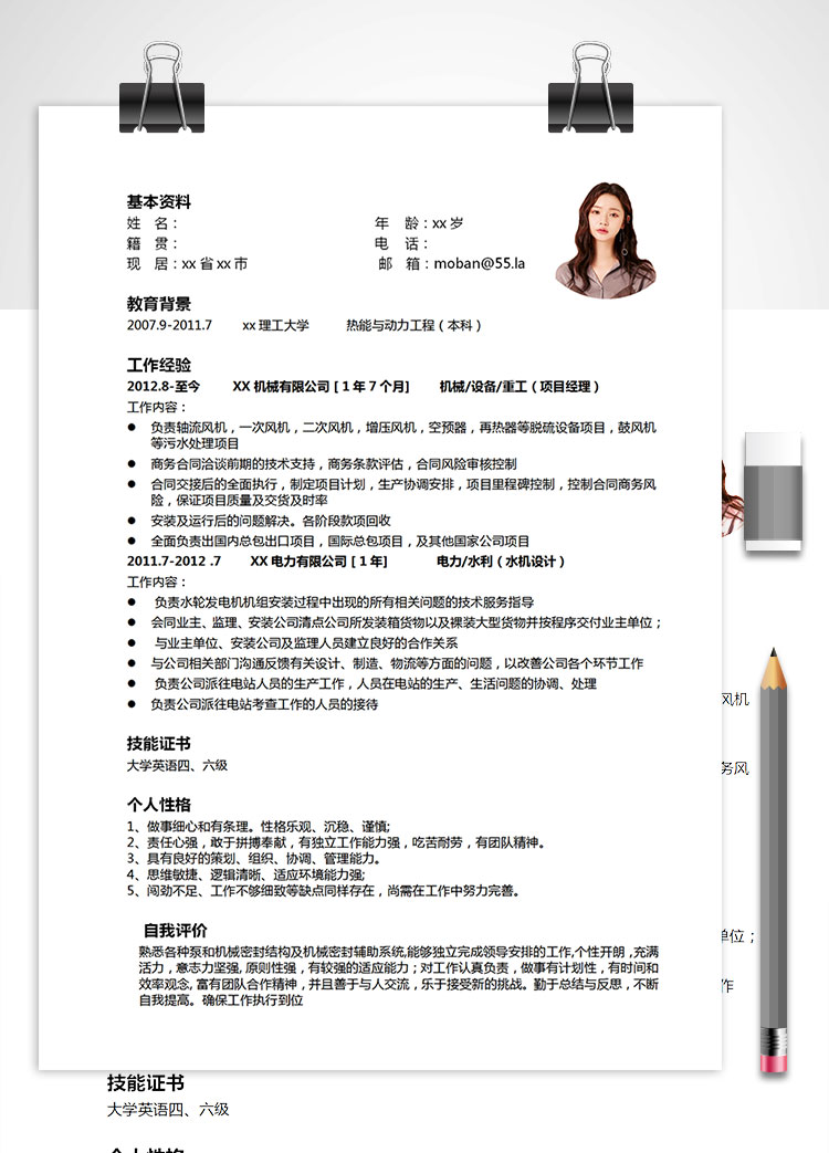 白色系簡潔風(fēng)機械客服簡歷模板