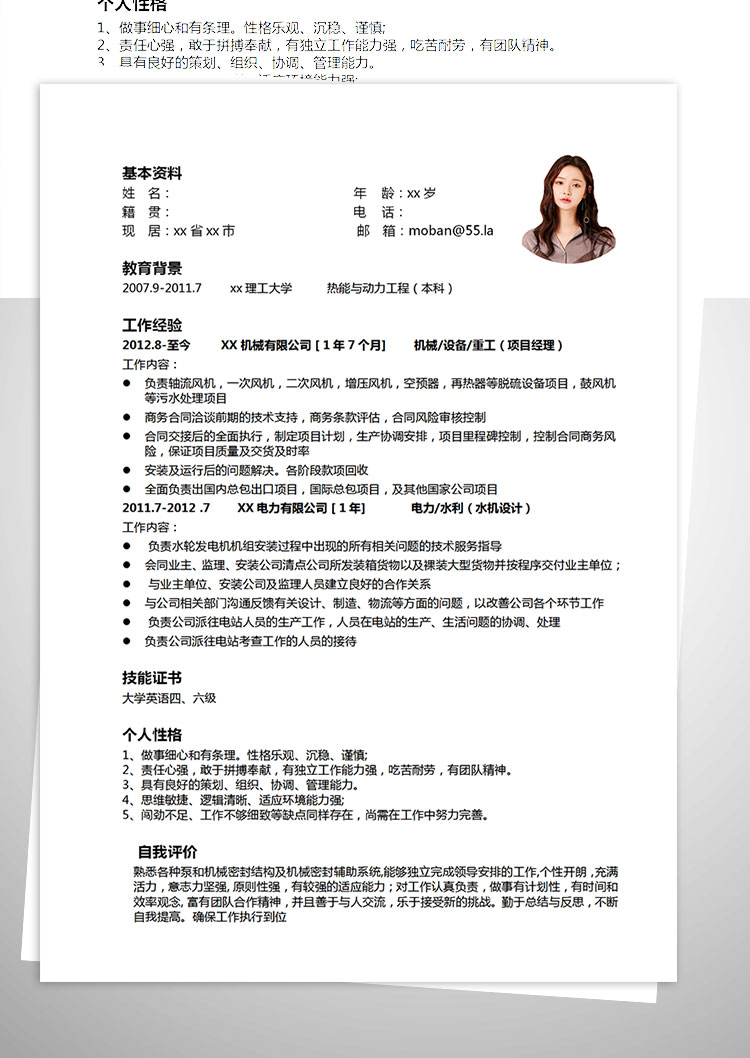 白色系簡潔風(fēng)機械客服簡歷模板-1