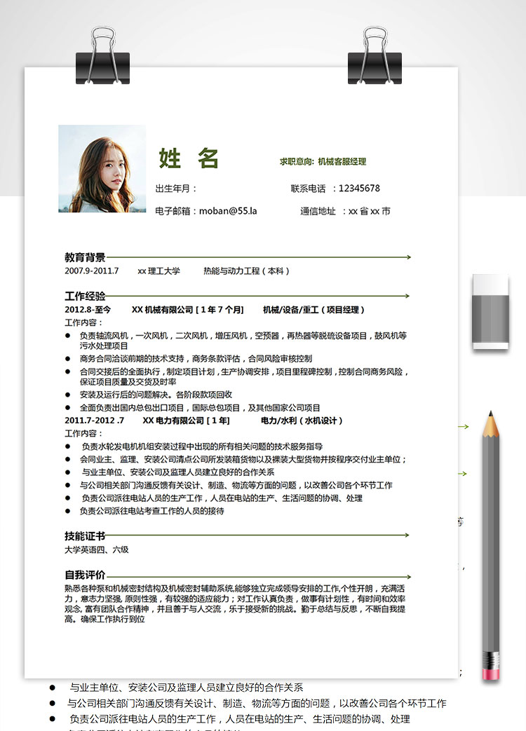 綠色系簡約風(fēng)機(jī)械客服經(jīng)理簡歷模板