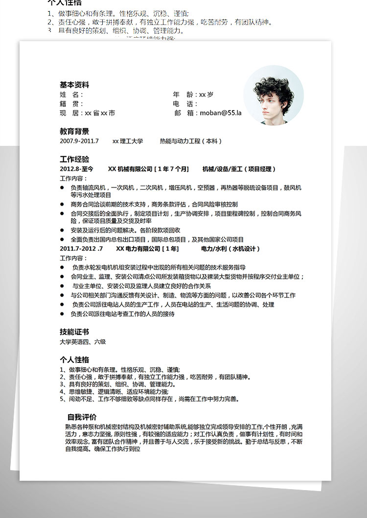 白色系簡潔風(fēng)機械客服簡歷模板-1