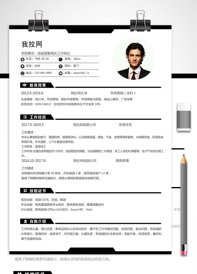 黑色系經典風格技工客服簡歷模板