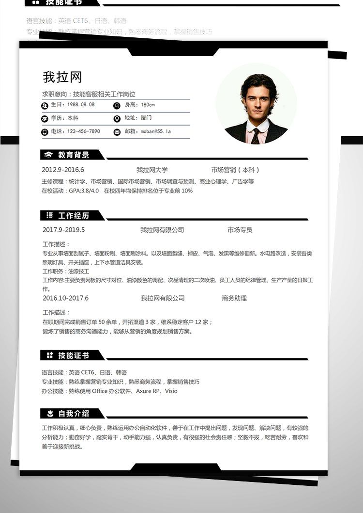 黑色系經典風格技工客服簡歷模板-1