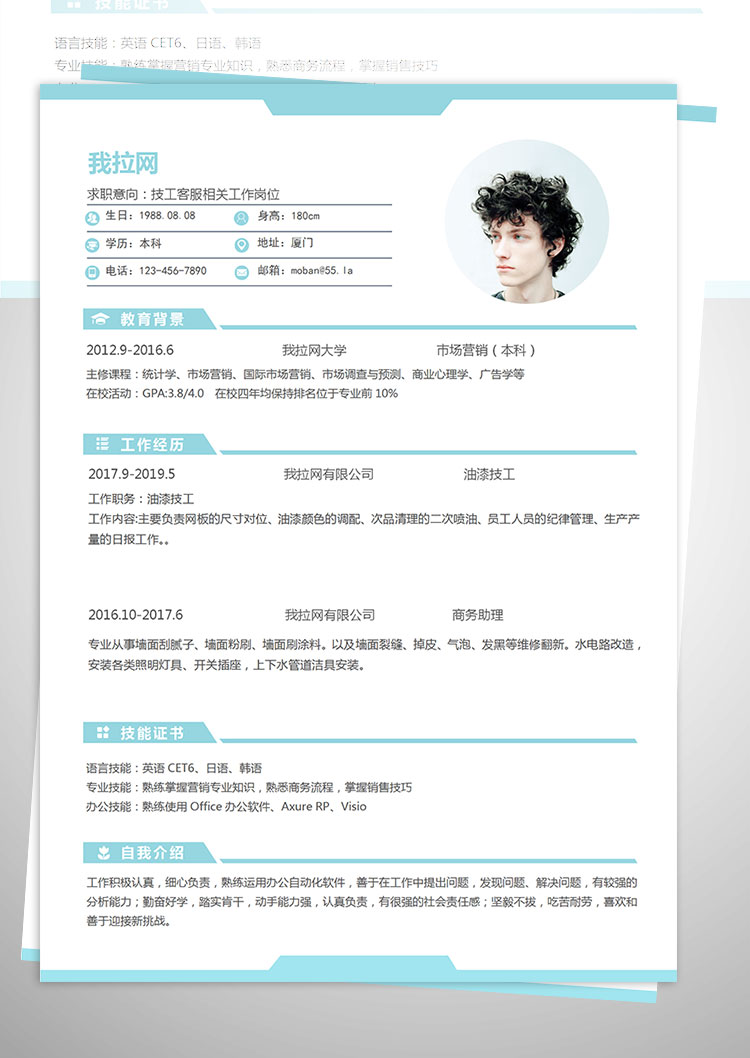 天藍色簡潔風技工客服簡歷模板-1