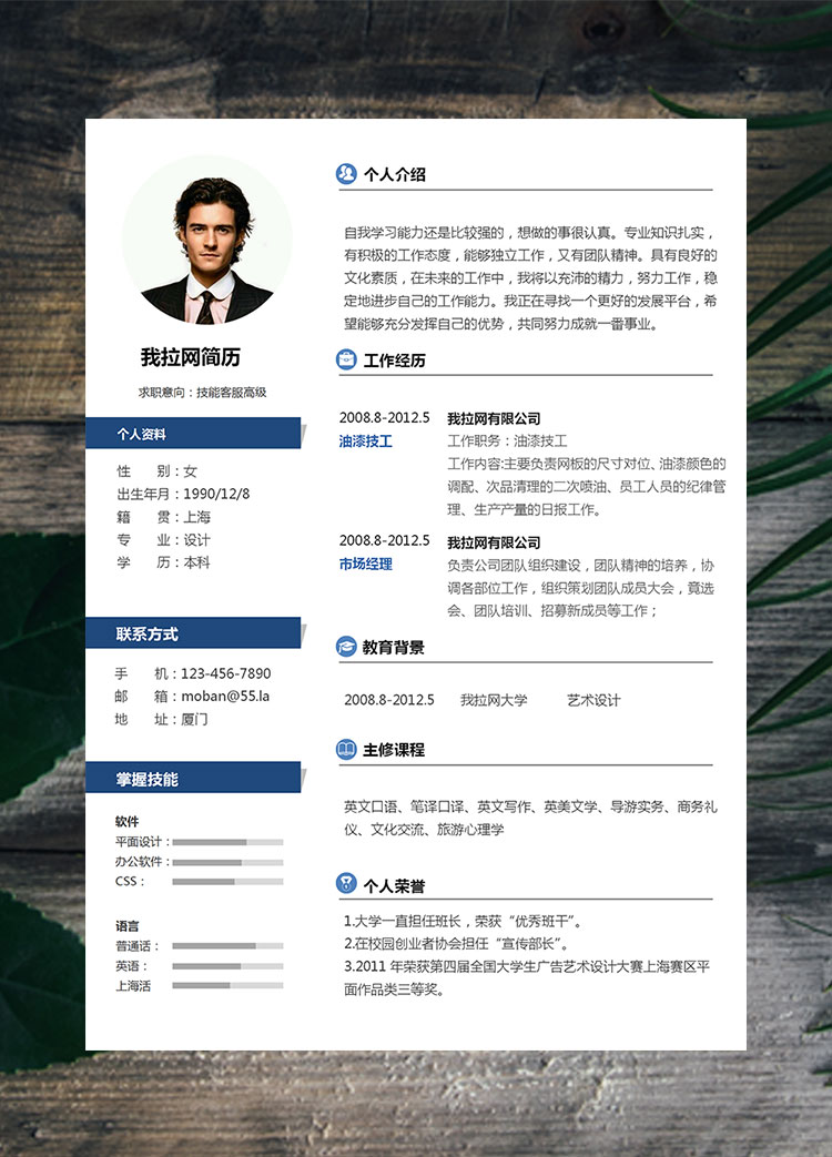 深藍(lán)色簡約風(fēng)技工客服高級簡歷模板