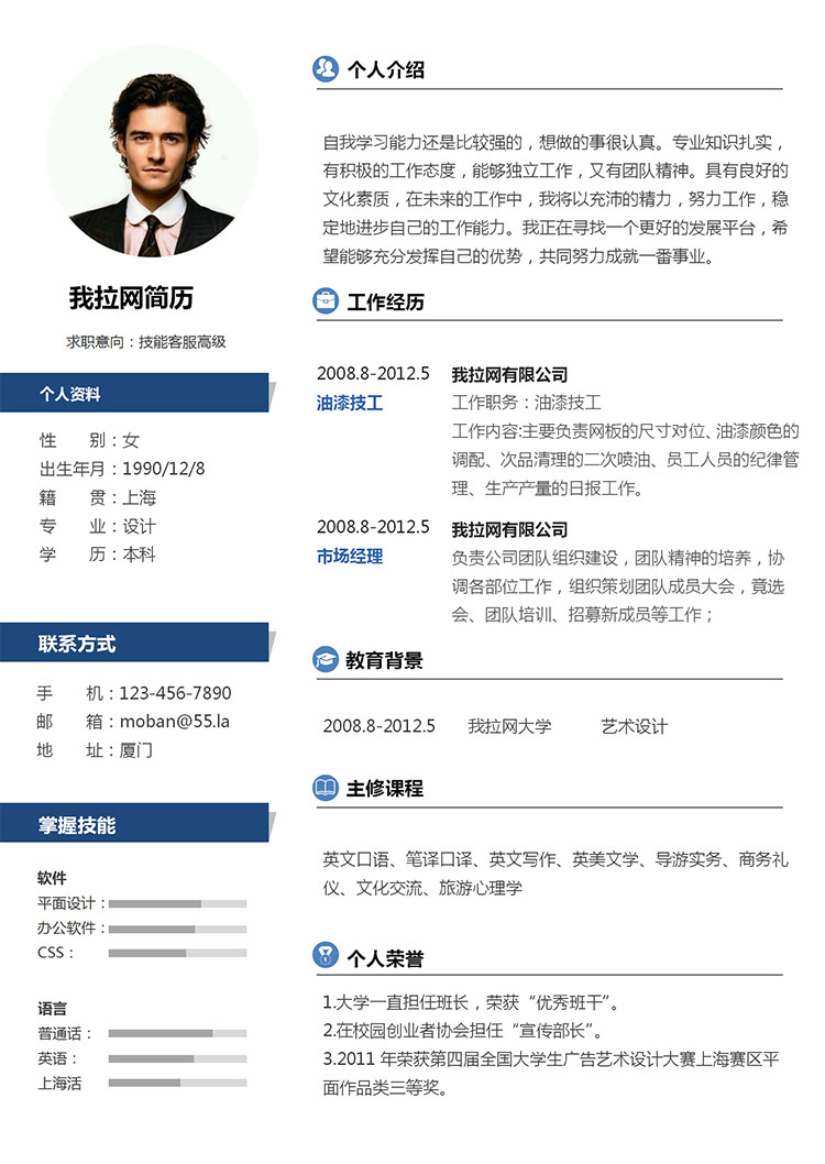 深藍(lán)色簡約風(fēng)技工客服高級簡歷模板-1