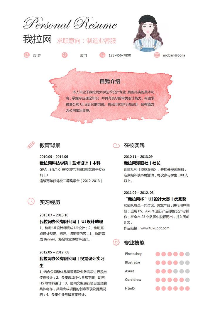 粉色系精美風(fēng)制造業(yè)客服簡(jiǎn)歷模板-1