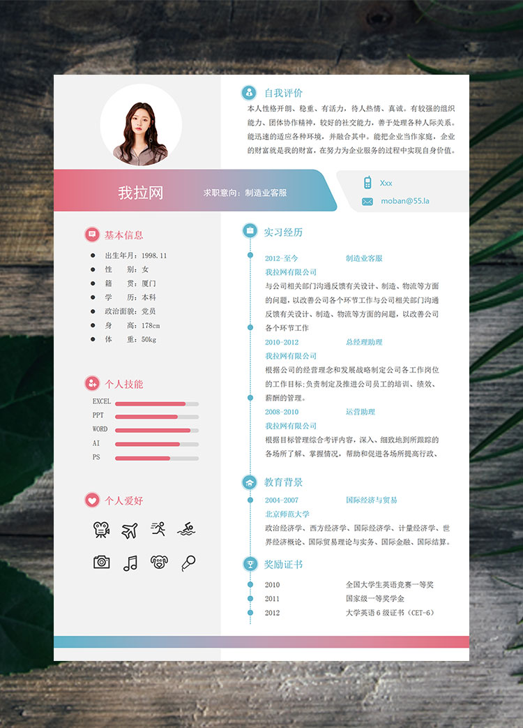 彩色系創(chuàng)意風(fēng)制造業(yè)客服簡(jiǎn)歷模板