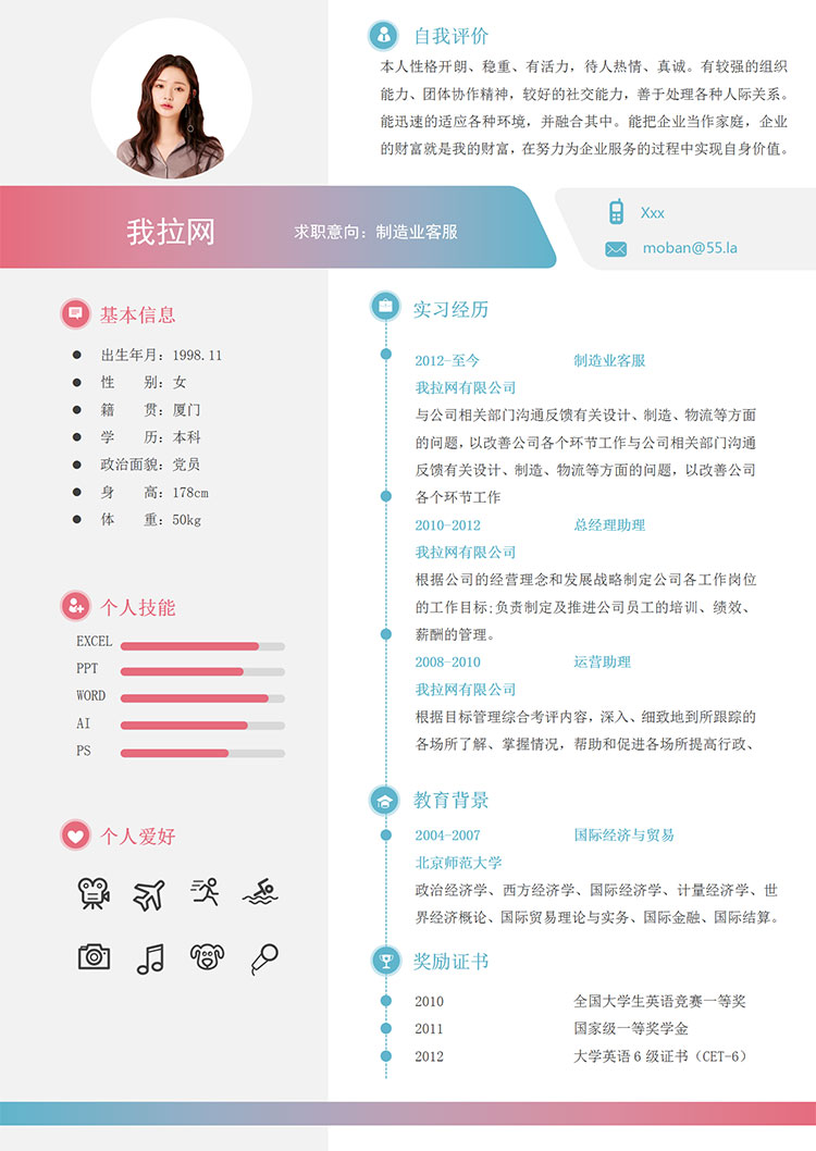 彩色系創(chuàng)意風(fēng)制造業(yè)客服簡(jiǎn)歷模板-1
