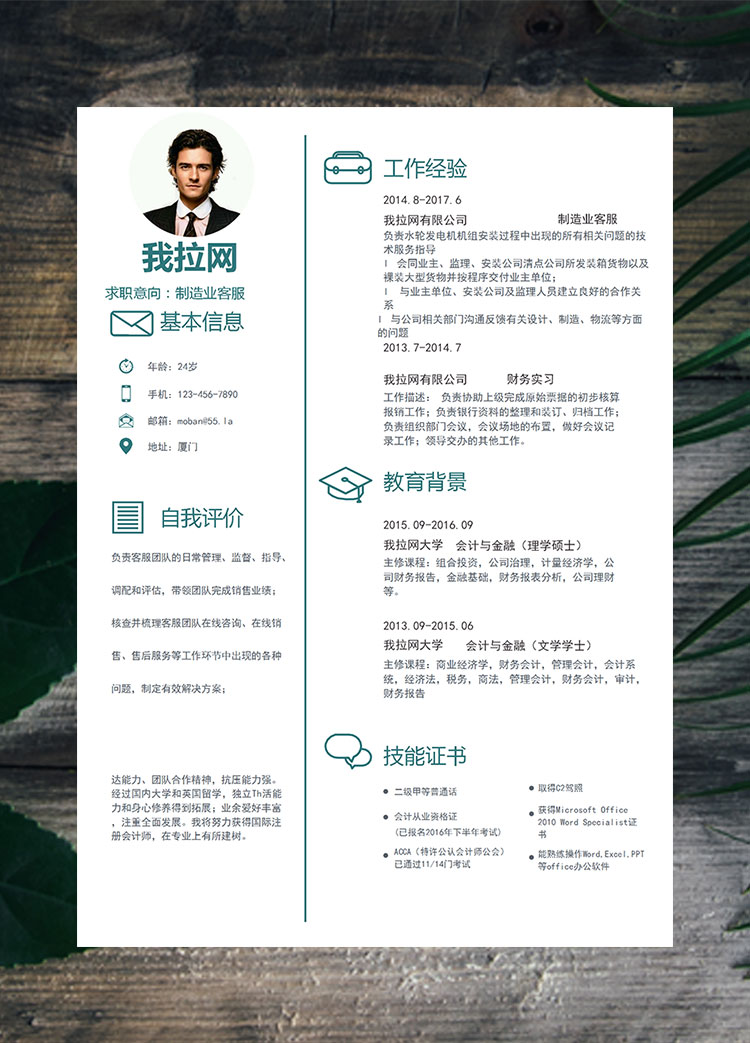 綠色極簡風制造業客服簡歷模板