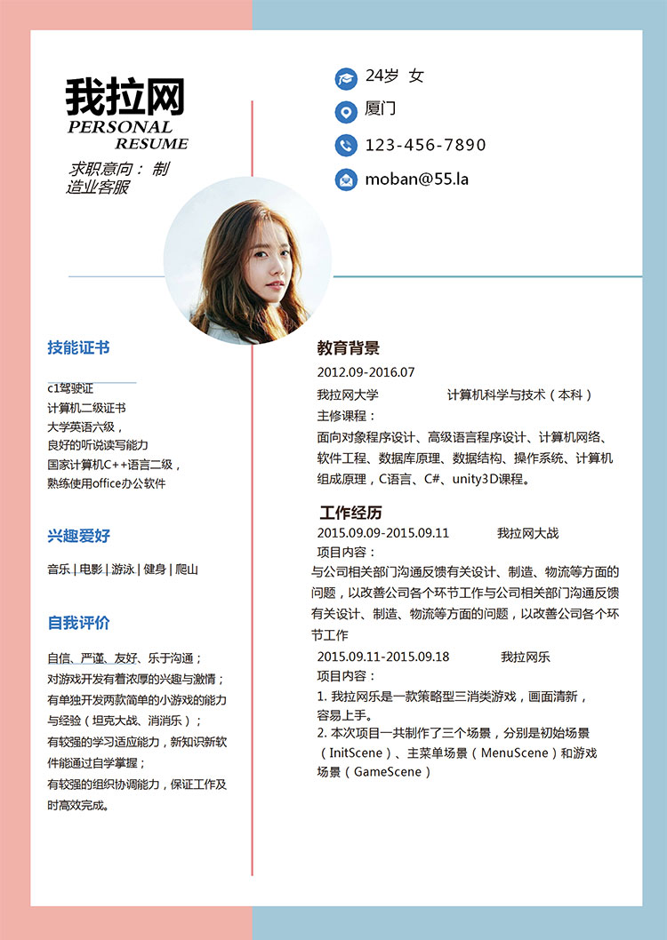雙色拼接時(shí)尚制造業(yè)客服簡(jiǎn)歷模板-1