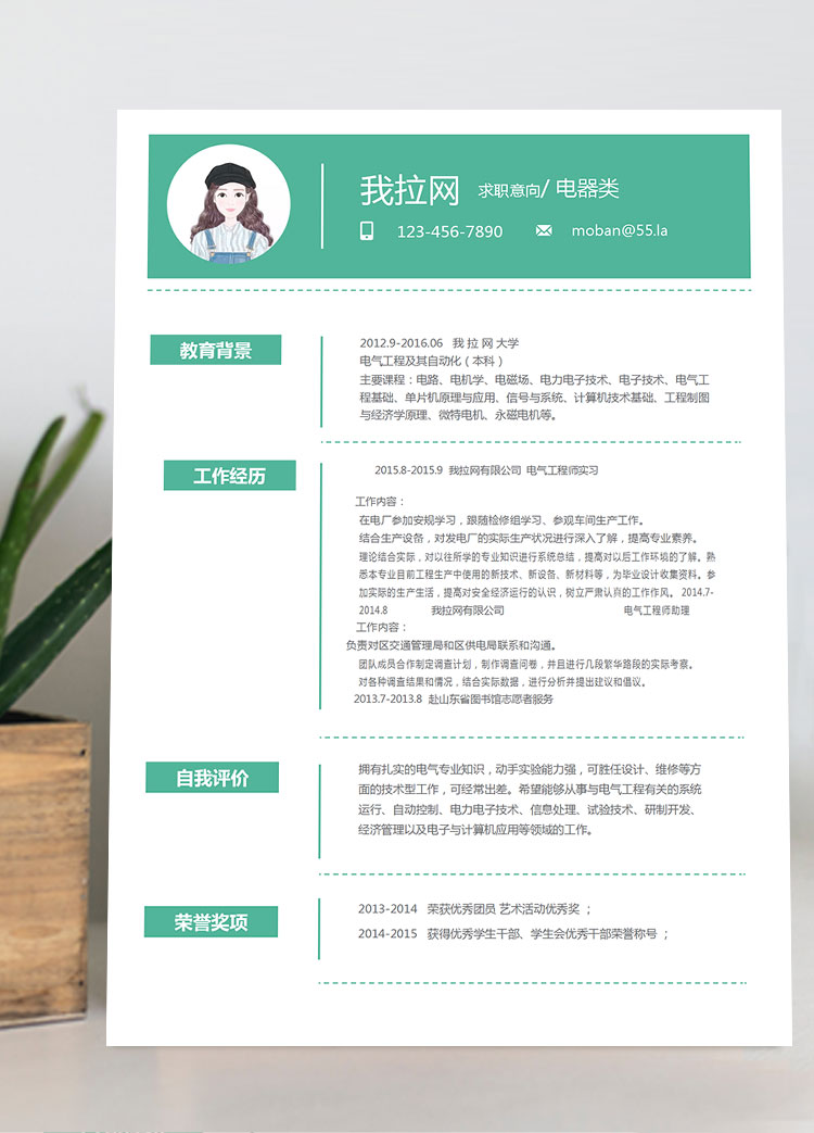 森林綠小清新電器客服簡(jiǎn)歷模板