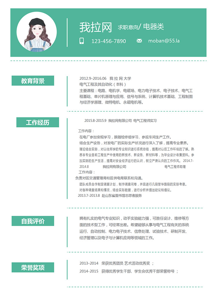 森林綠小清新電器客服簡(jiǎn)歷模板-1