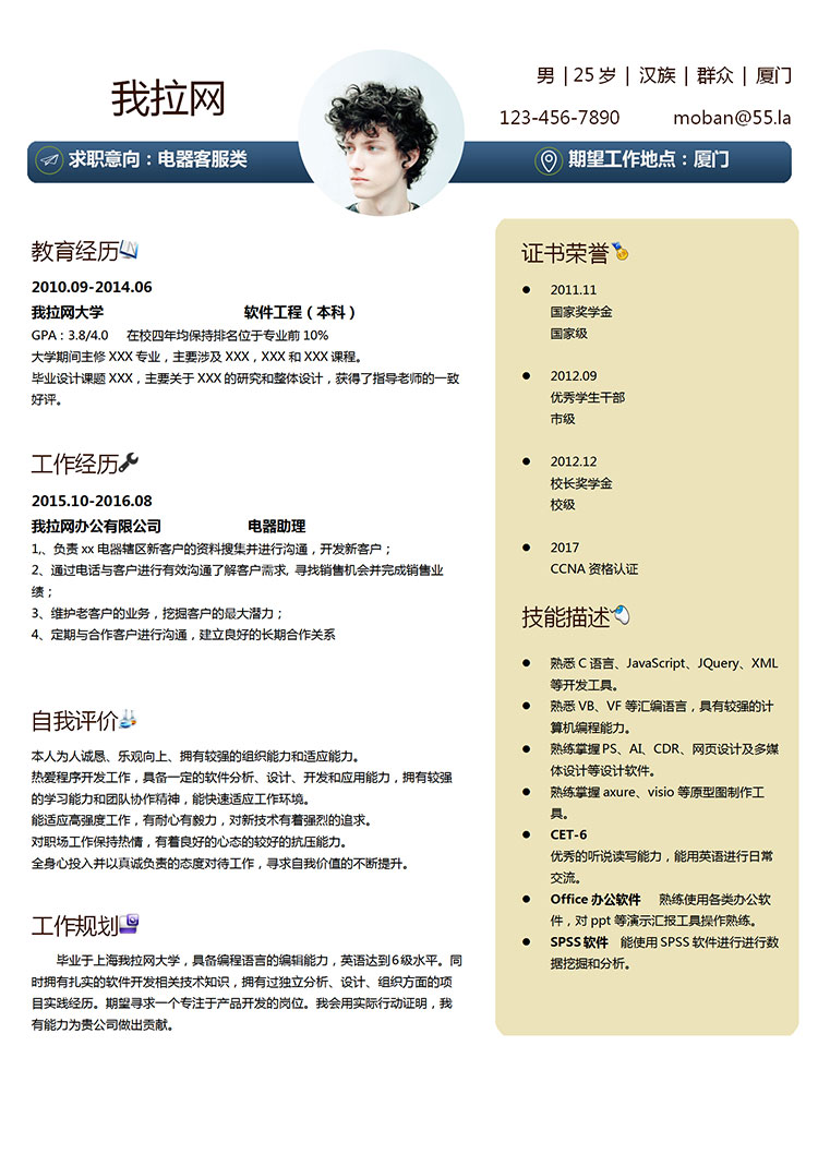 淺桔黃現(xiàn)代風(fēng)格電器客服簡歷模板-1