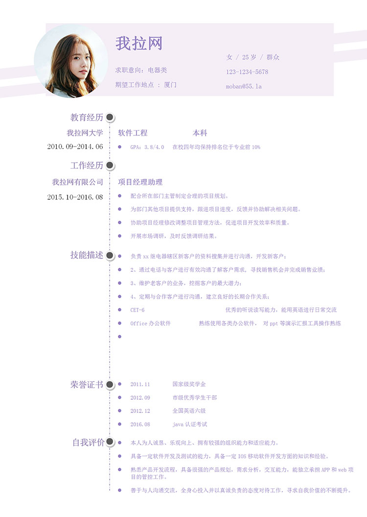淺紫色創(chuàng)意風電器客服簡歷模板-1