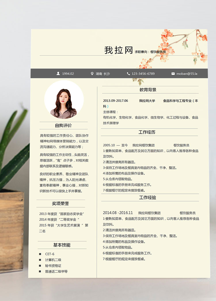 淺色系小清新餐飲服務(wù)員簡(jiǎn)歷模板