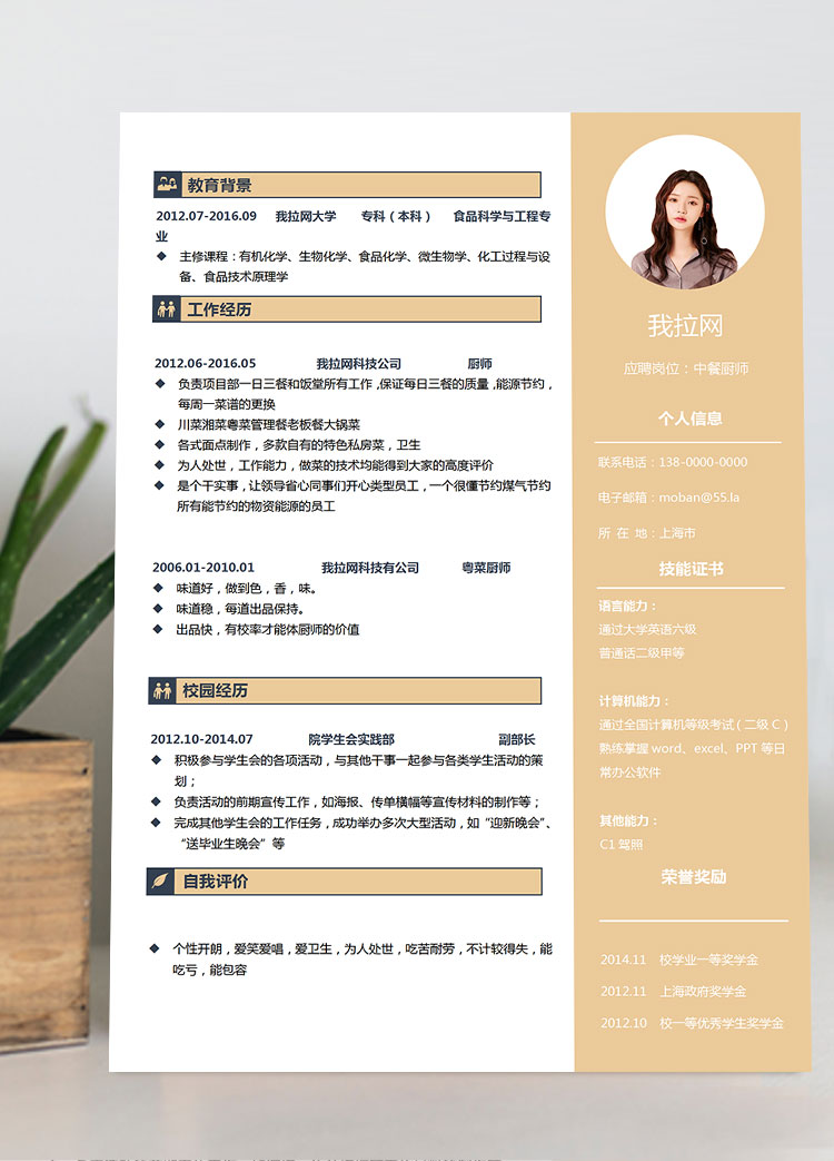 黃色創(chuàng)意風(fēng)格中餐廚師簡歷模板