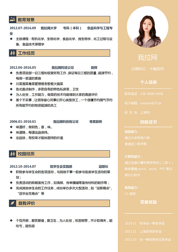 黃色創(chuàng)意風(fēng)格中餐廚師簡歷模板-1