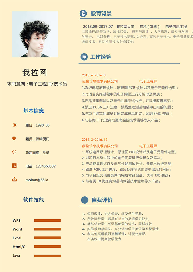 黃色簡(jiǎn)潔大氣電子工程師簡(jiǎn)歷模板-1