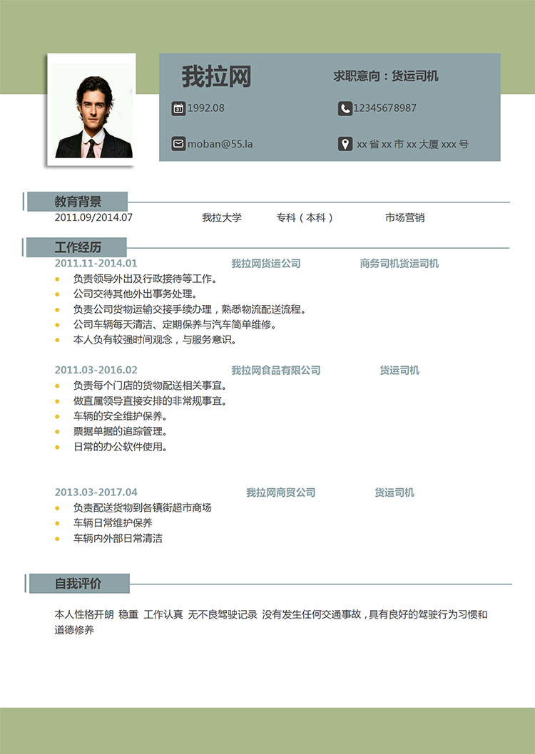 蔥綠極簡風貨運司機個人簡歷模板-1