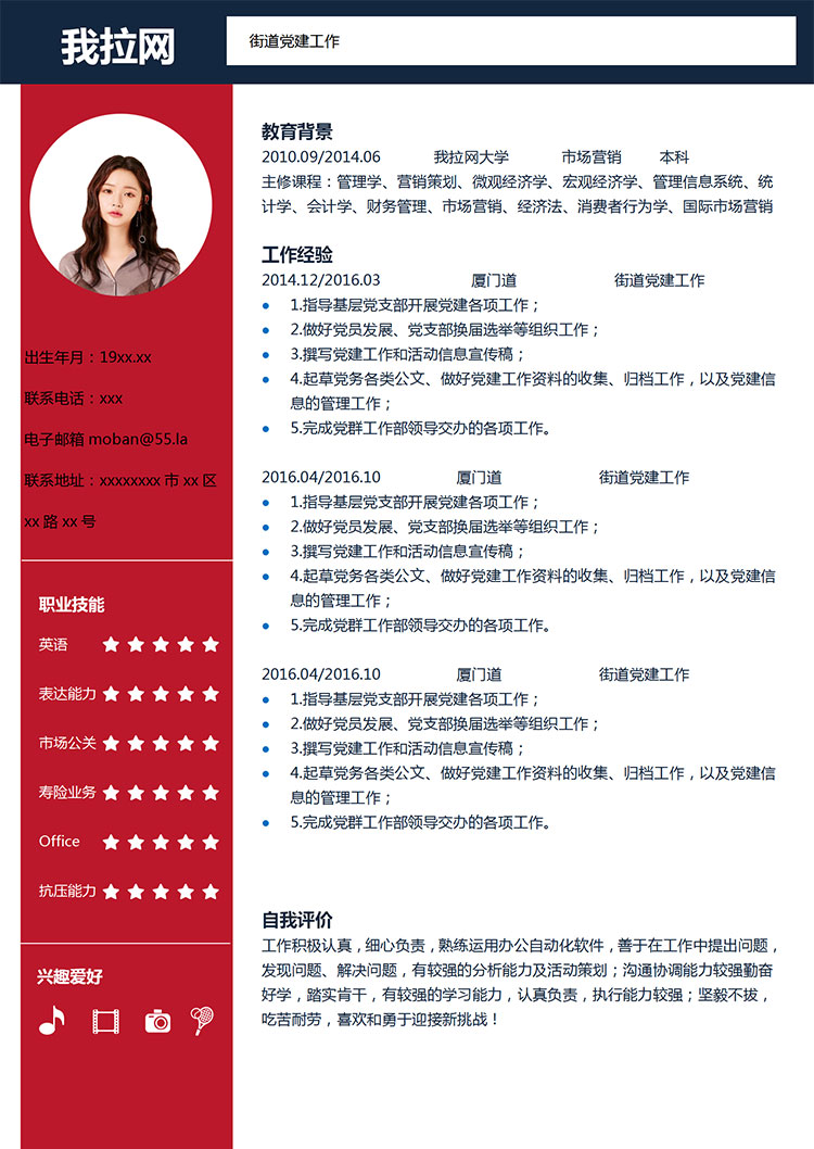櫻桃紅時(shí)尚風(fēng)街道黨建工作簡歷模板-1