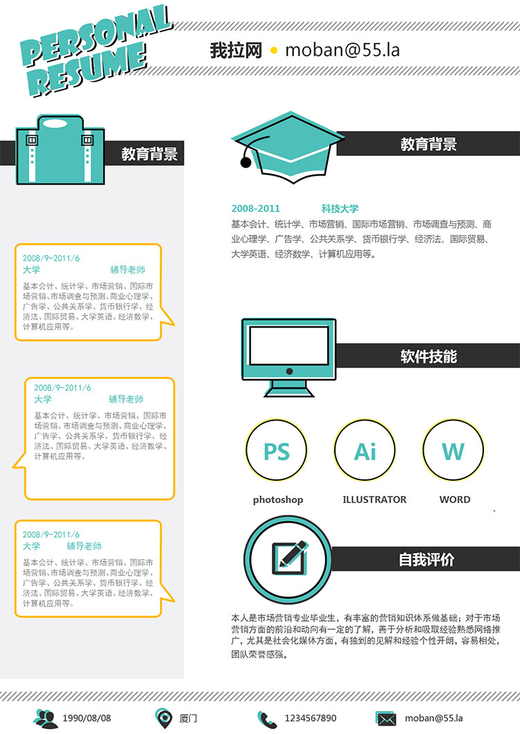 彩色個(gè)性風(fēng)支教老師簡(jiǎn)歷模板-1