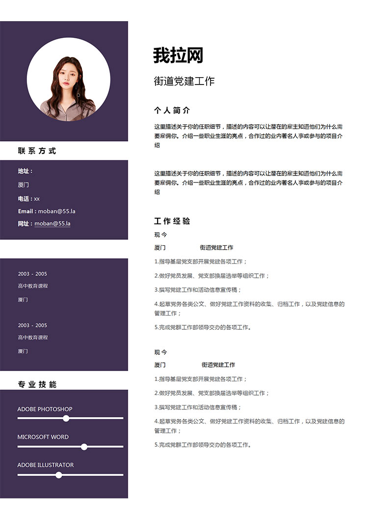 紫色系時(shí)尚風(fēng)街道黨建工作簡(jiǎn)歷模板-1