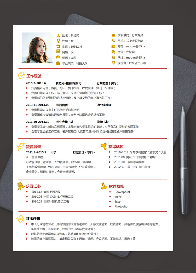 彩色創意豎條型行政專員簡歷模板