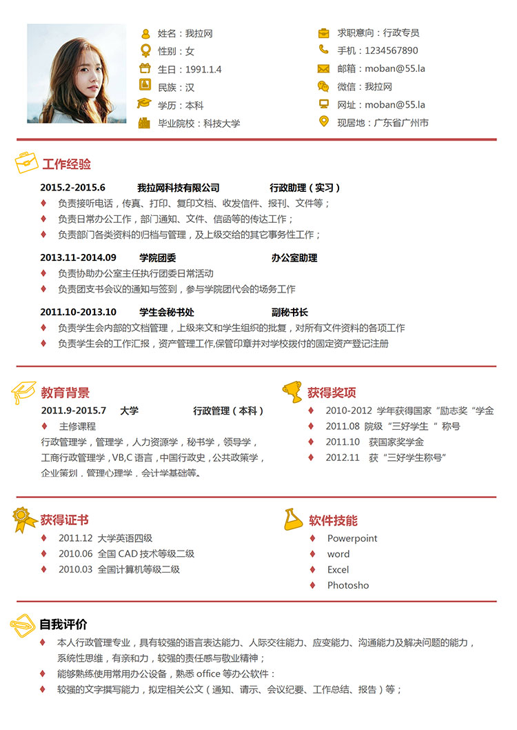 彩色創意豎條型行政專員簡歷模板-1