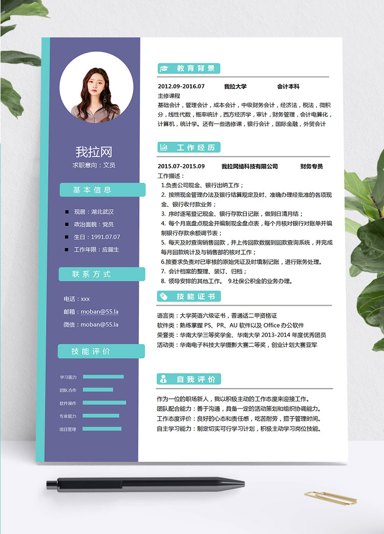 紫色系創(chuàng)意風文員簡歷模板