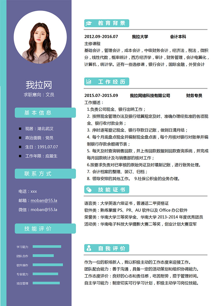 紫色系創(chuàng)意風文員簡歷模板-1