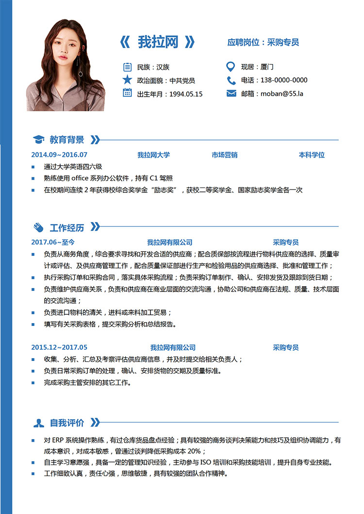 藍(lán)色創(chuàng)意線條采購(gòu)專員簡(jiǎn)歷模板-1