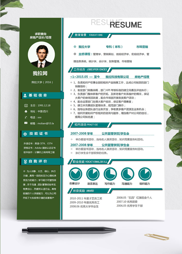 草綠色經(jīng)典風(fēng)格房地產(chǎn)店長(zhǎng)簡(jiǎn)歷模板