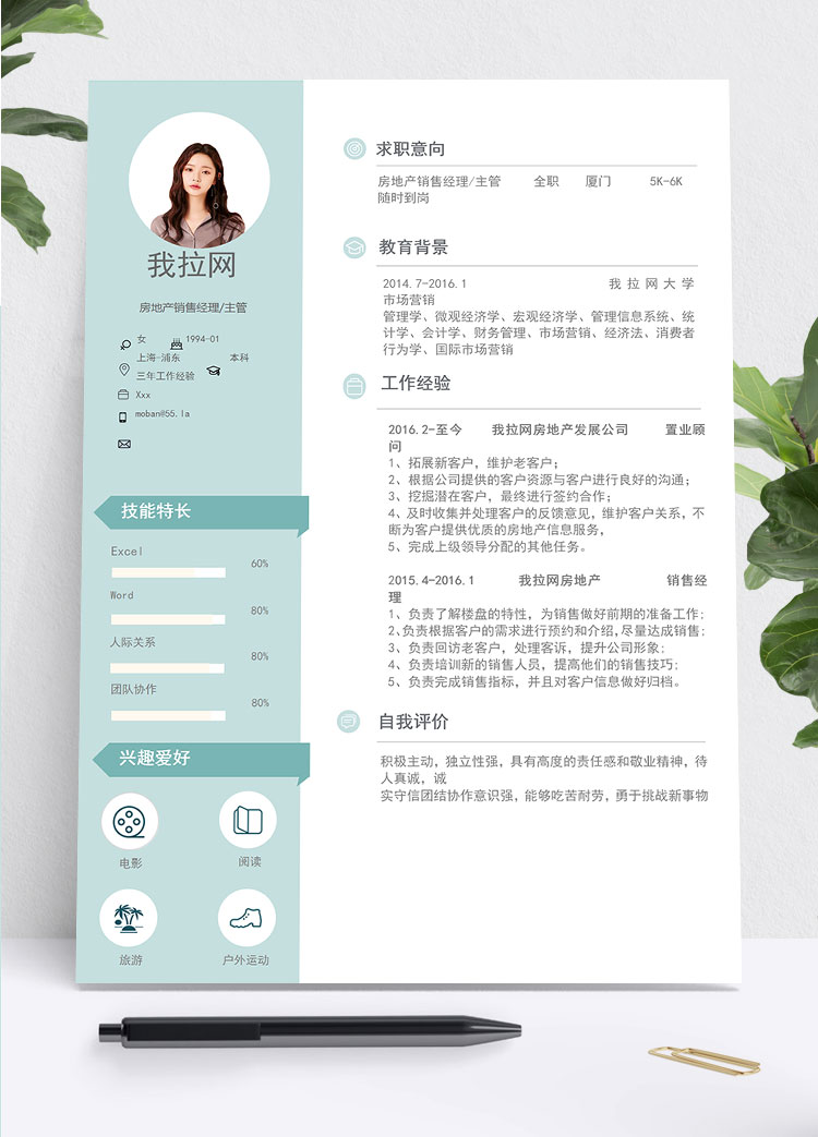 藍(lán)色小清新房地產(chǎn)銷售經(jīng)理簡歷模板