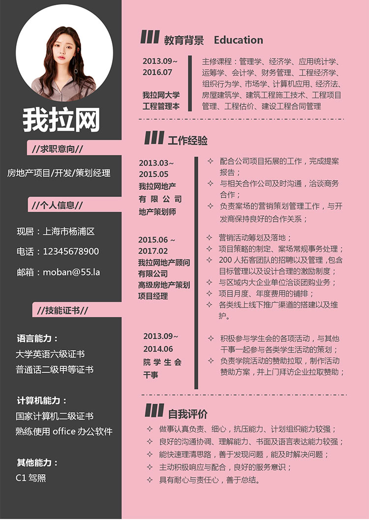 粉色系創(chuàng)意風(fēng)房地產(chǎn)策劃經(jīng)理簡歷-1
