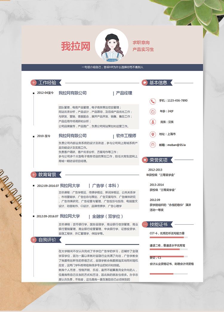 粉紫色時(shí)尚產(chǎn)品經(jīng)理求職簡歷word簡歷模板