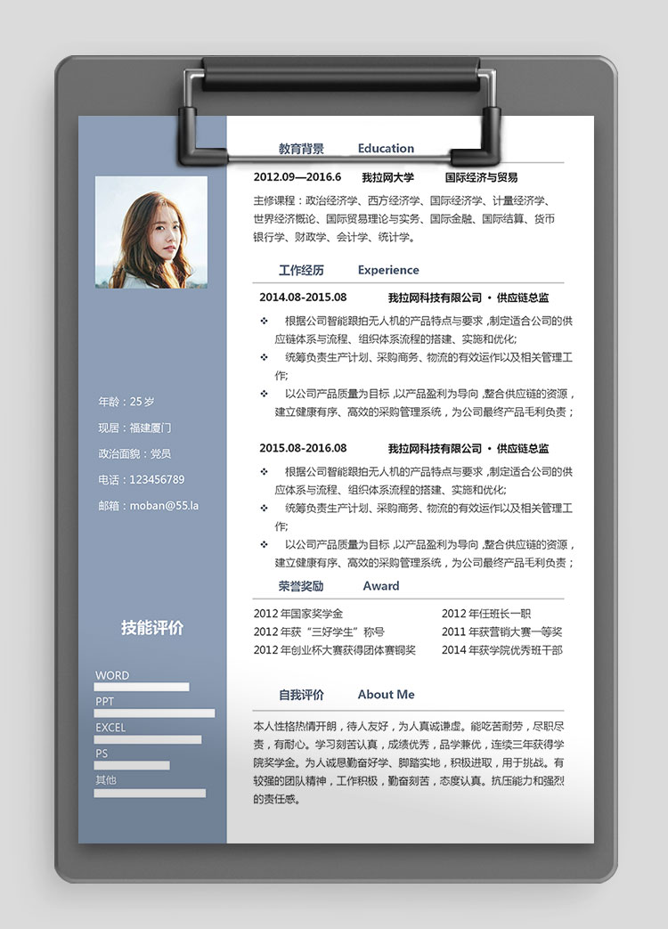 淡藍色簡潔風供應鏈經(jīng)理簡歷模板
