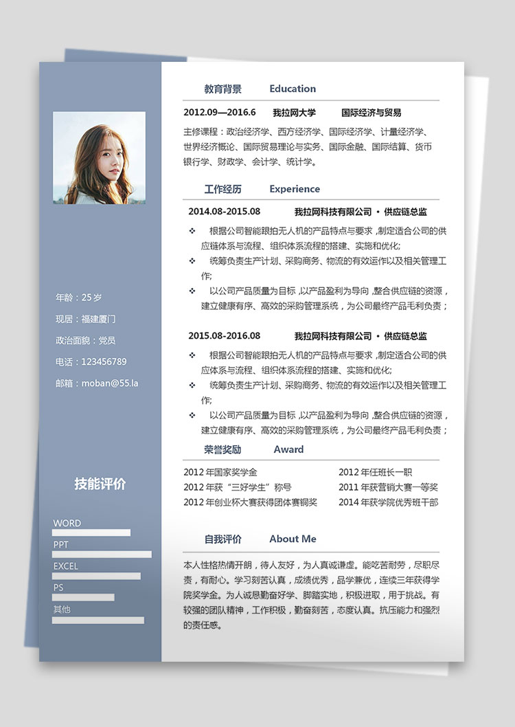 淡藍色簡潔風供應鏈經(jīng)理簡歷模板-1