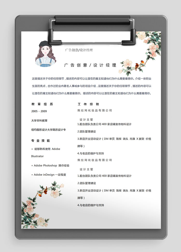 白色系小清新設(shè)計(jì)經(jīng)理簡歷模板