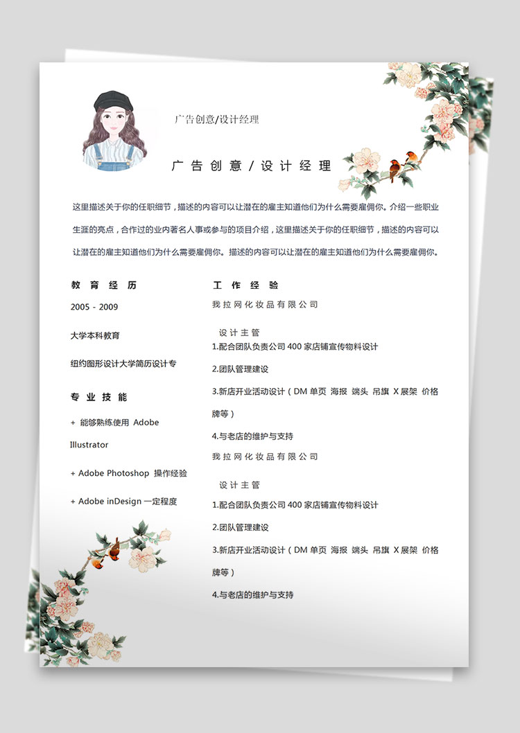 白色系小清新設(shè)計(jì)經(jīng)理簡歷模板-1