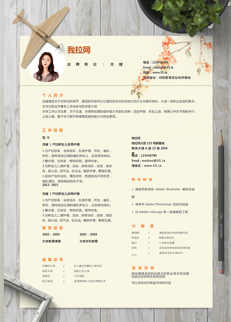 淺色系樹枝風(fēng)格月嫂個(gè)人簡歷模板