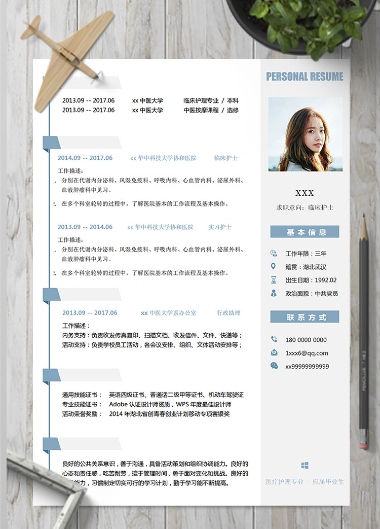 天藍(lán)色創(chuàng)意風(fēng)臨床護(hù)士簡(jiǎn)歷模板