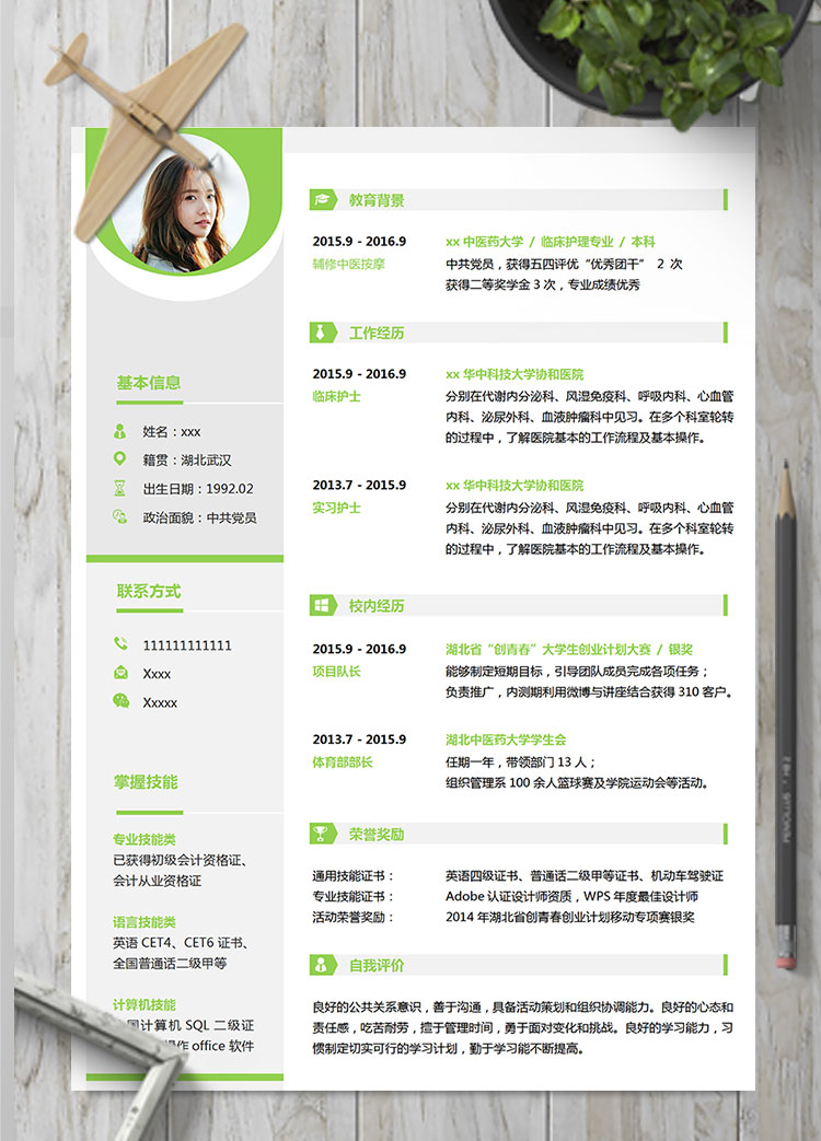 熒光綠小清新呼吸科護(hù)士簡(jiǎn)歷模板