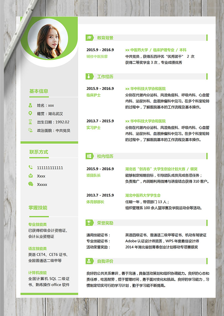 熒光綠小清新呼吸科護(hù)士簡(jiǎn)歷模板-1